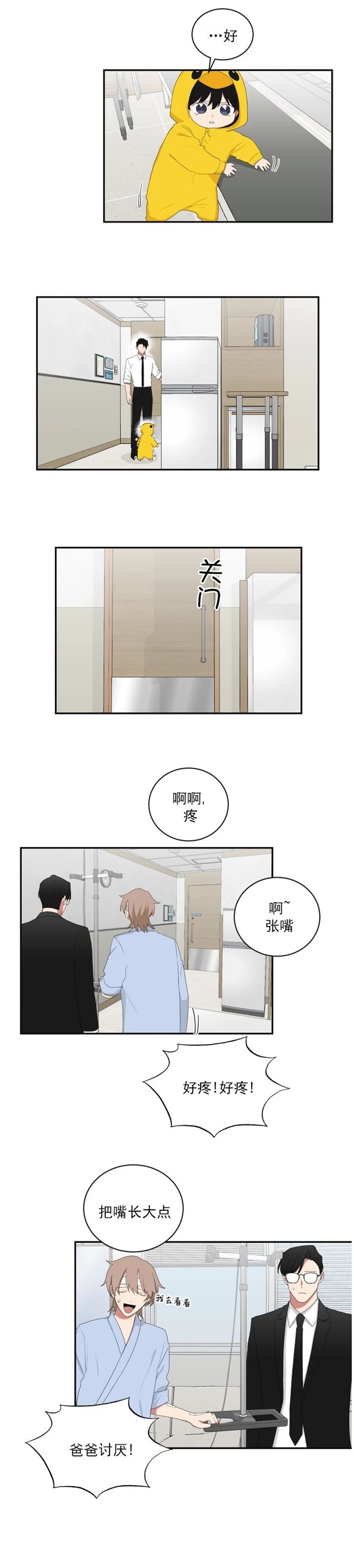 《少爷的男妈妈》漫画最新章节第106话免费下拉式在线观看章节第【4】张图片