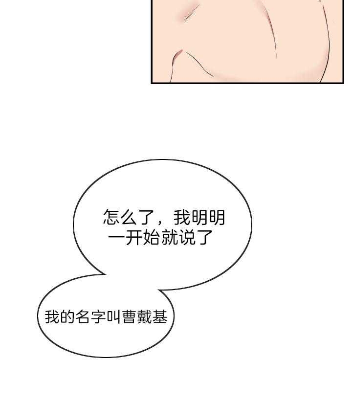 《少爷的男妈妈》漫画最新章节第68话免费下拉式在线观看章节第【15】张图片