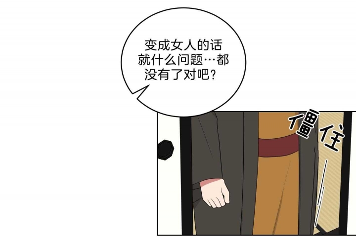 《少爷的男妈妈》漫画最新章节第117话免费下拉式在线观看章节第【38】张图片