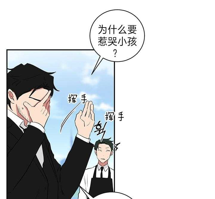 《少爷的男妈妈》漫画最新章节第87话免费下拉式在线观看章节第【14】张图片