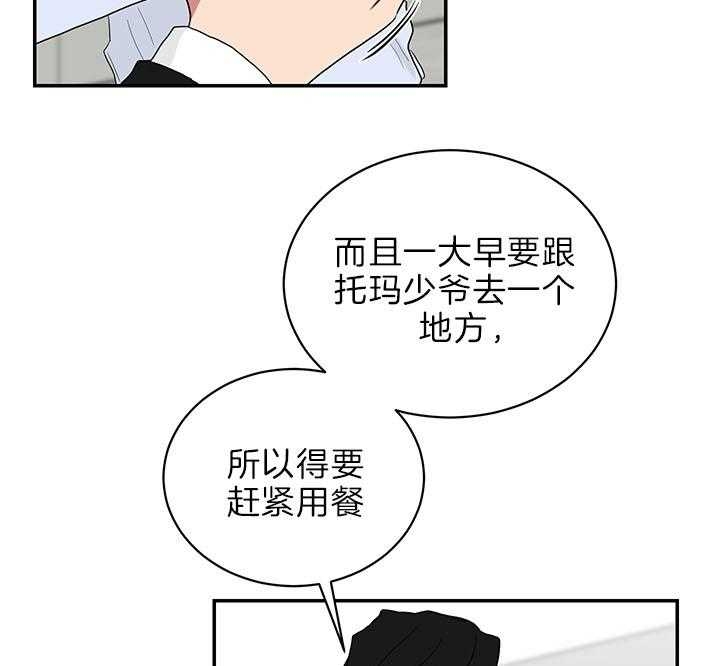 《少爷的男妈妈》漫画最新章节第71话免费下拉式在线观看章节第【18】张图片