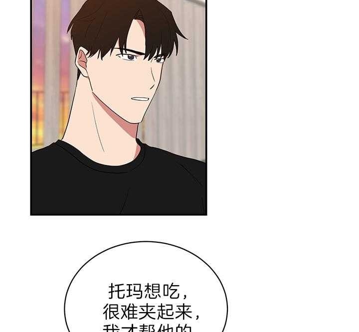 《少爷的男妈妈》漫画最新章节第69话免费下拉式在线观看章节第【11】张图片