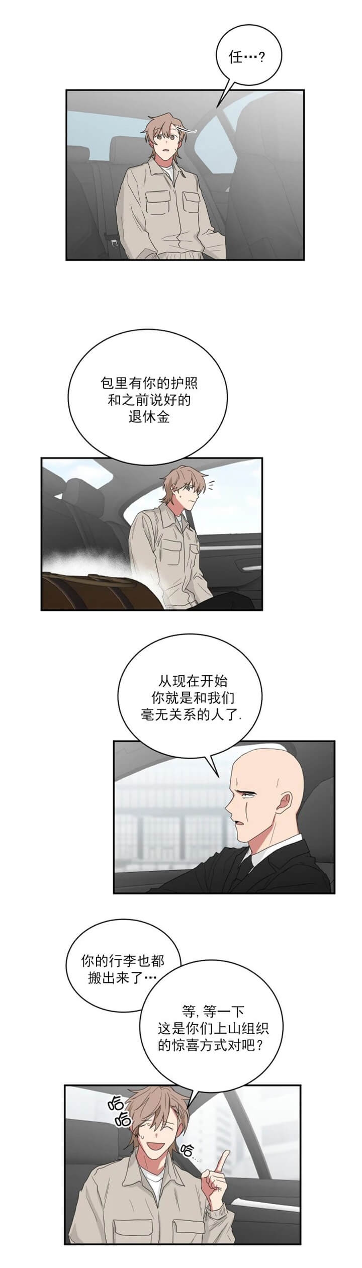 《少爷的男妈妈》漫画最新章节第108话免费下拉式在线观看章节第【13】张图片