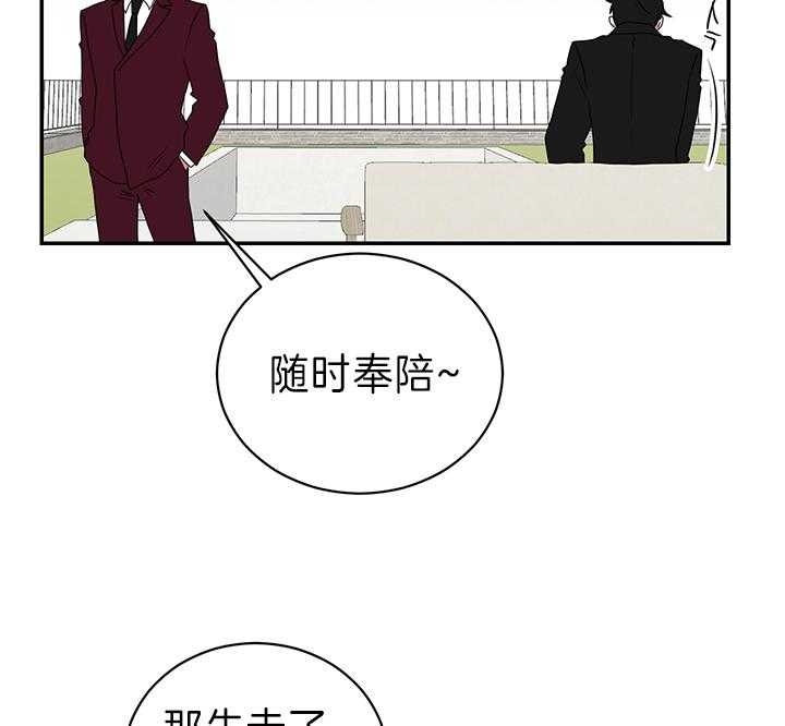 《少爷的男妈妈》漫画最新章节第88话免费下拉式在线观看章节第【20】张图片