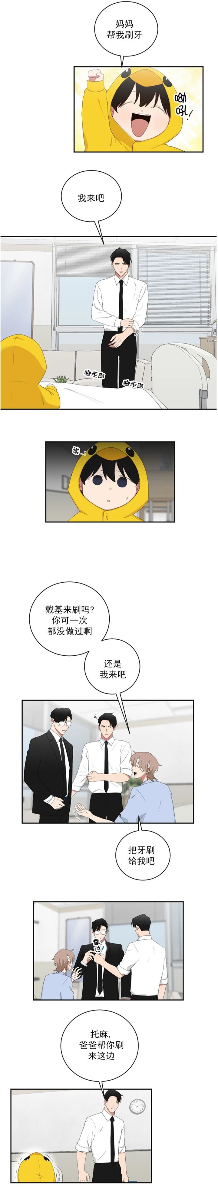 《少爷的男妈妈》漫画最新章节第106话免费下拉式在线观看章节第【3】张图片