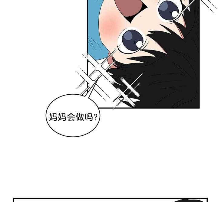 《少爷的男妈妈》漫画最新章节第82话免费下拉式在线观看章节第【13】张图片