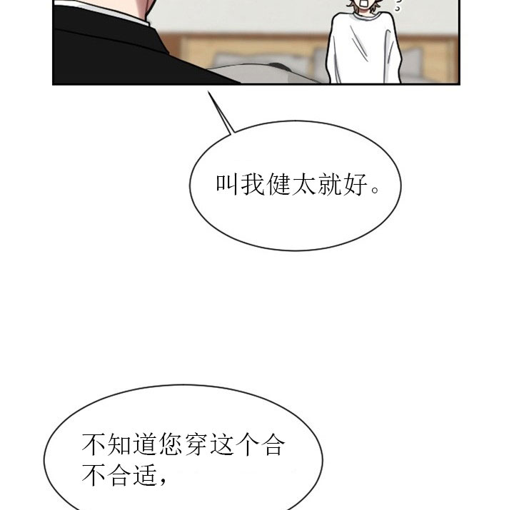 《少爷的男妈妈》漫画最新章节第9话免费下拉式在线观看章节第【2】张图片