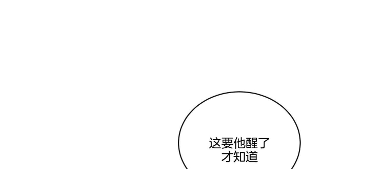 《少爷的男妈妈》漫画最新章节第101话免费下拉式在线观看章节第【42】张图片