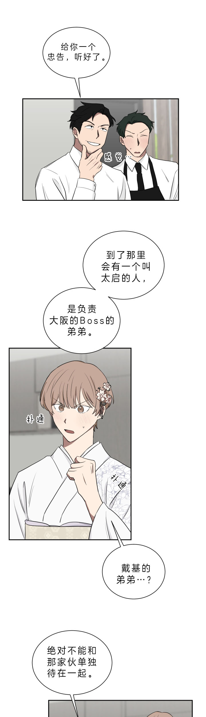 《少爷的男妈妈》漫画最新章节第45话免费下拉式在线观看章节第【3】张图片