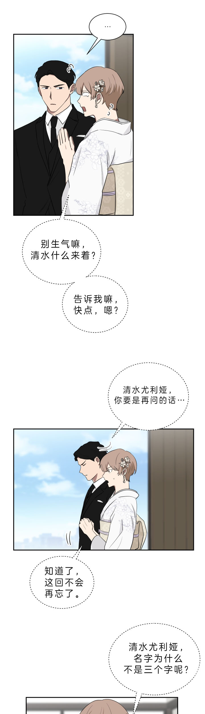 《少爷的男妈妈》漫画最新章节第45话免费下拉式在线观看章节第【9】张图片