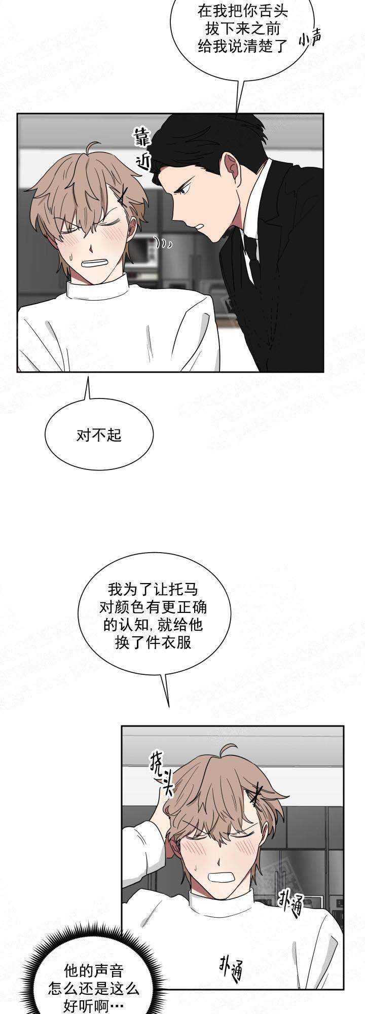 《少爷的男妈妈》漫画最新章节第28话免费下拉式在线观看章节第【7】张图片