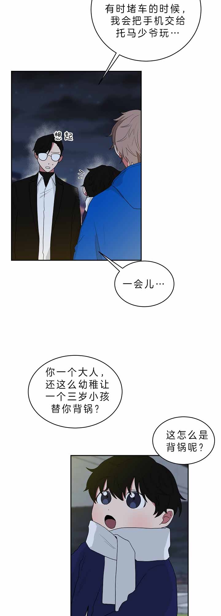 《少爷的男妈妈》漫画最新章节第62话免费下拉式在线观看章节第【3】张图片