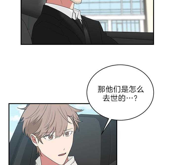 《少爷的男妈妈》漫画最新章节第74话免费下拉式在线观看章节第【16】张图片