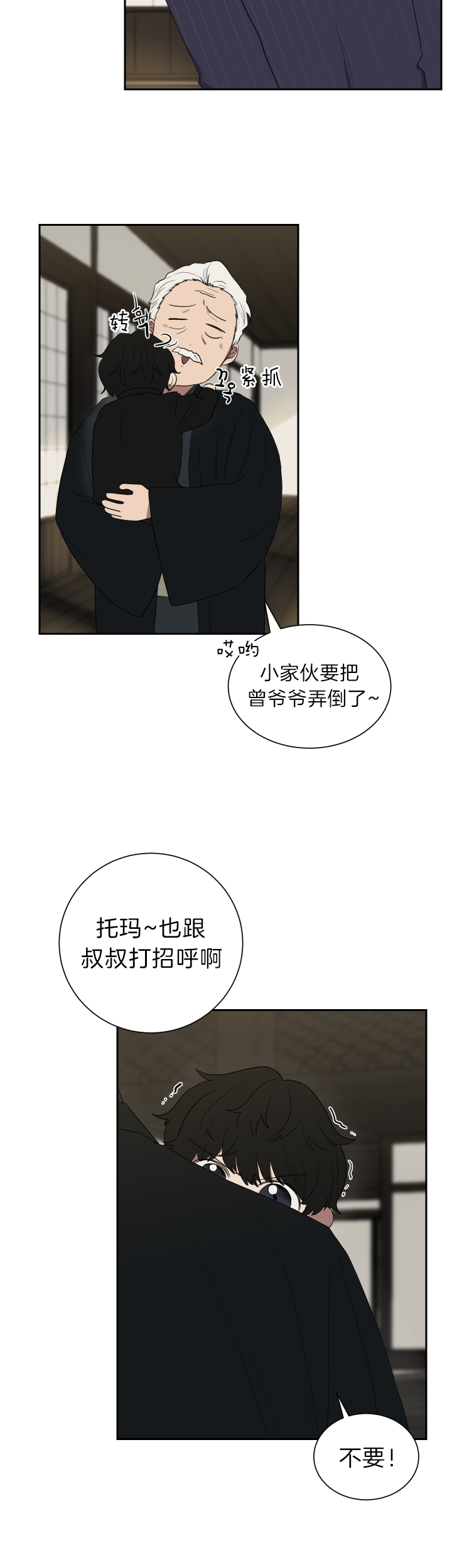 《少爷的男妈妈》漫画最新章节第41话免费下拉式在线观看章节第【2】张图片