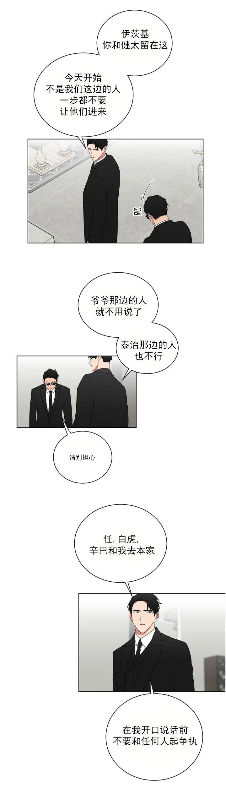 《少爷的男妈妈》漫画最新章节第119话免费下拉式在线观看章节第【3】张图片