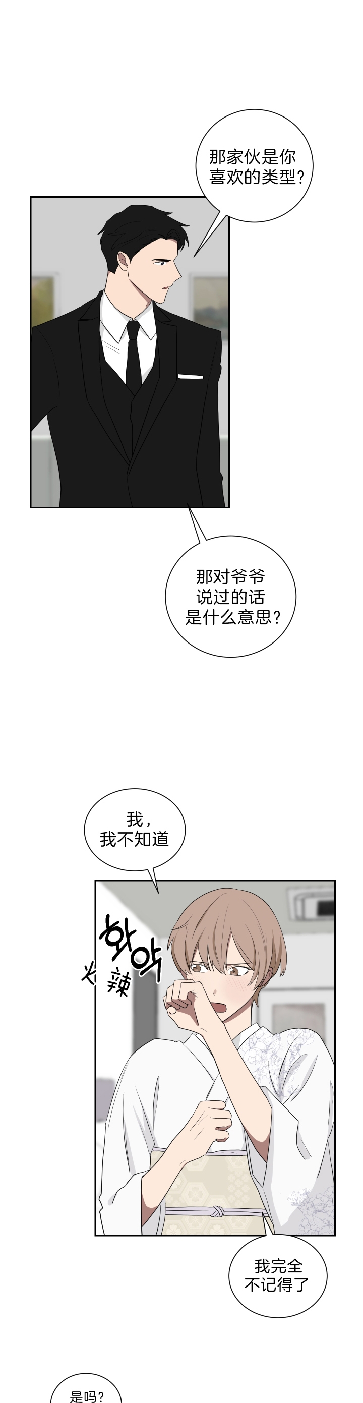 《少爷的男妈妈》漫画最新章节第48话免费下拉式在线观看章节第【1】张图片