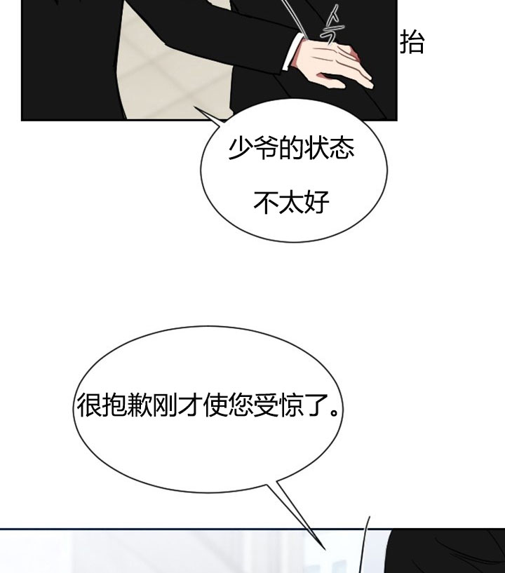 《少爷的男妈妈》漫画最新章节第5话免费下拉式在线观看章节第【3】张图片