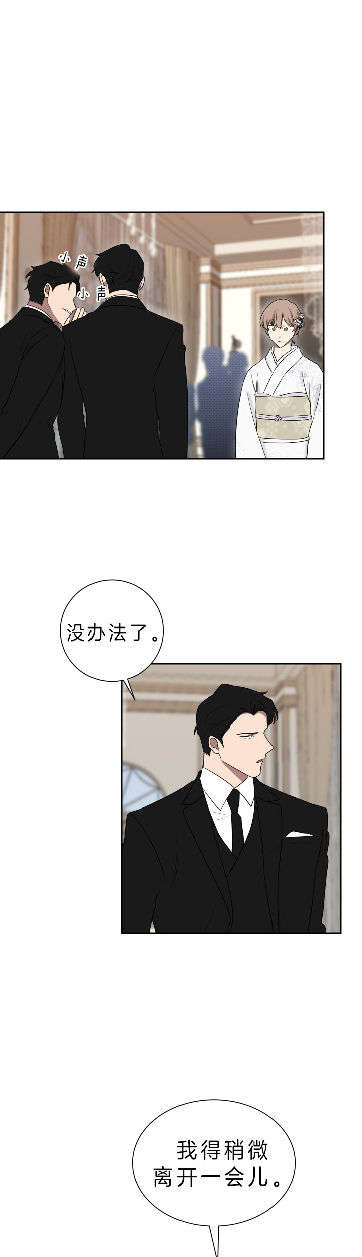 《少爷的男妈妈》漫画最新章节第46话免费下拉式在线观看章节第【7】张图片