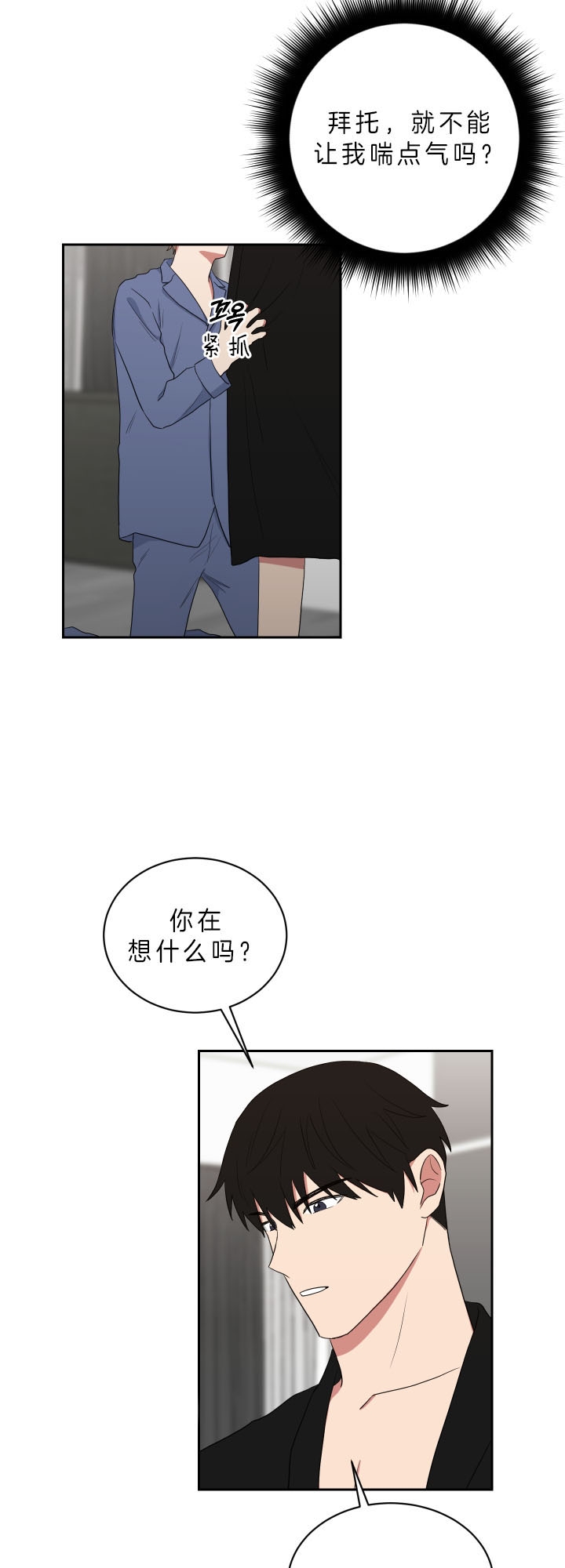 《少爷的男妈妈》漫画最新章节第56话免费下拉式在线观看章节第【2】张图片