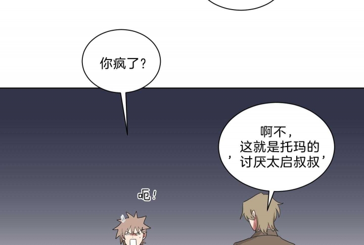 《少爷的男妈妈》漫画最新章节第125话免费下拉式在线观看章节第【57】张图片