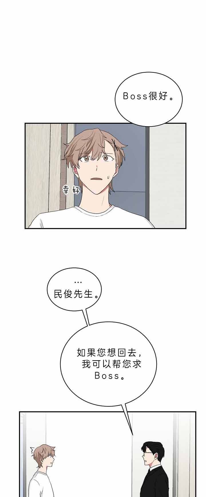 《少爷的男妈妈》漫画最新章节第63话免费下拉式在线观看章节第【5】张图片