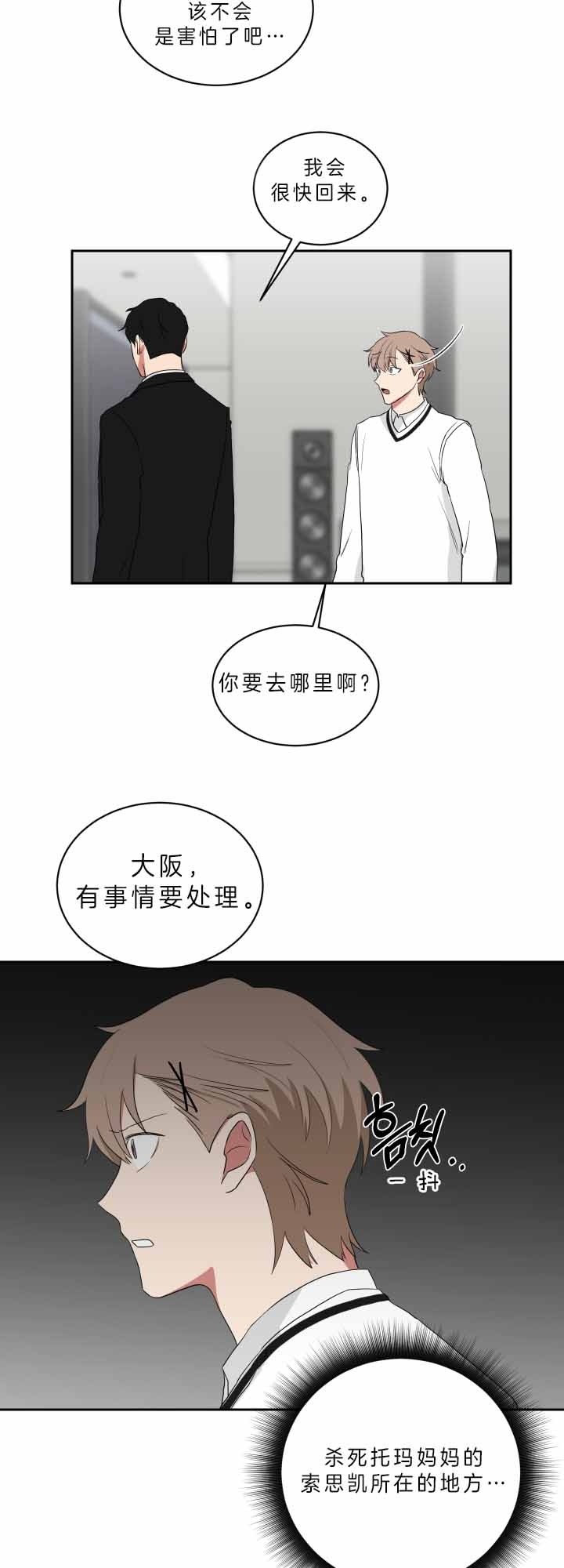 《少爷的男妈妈》漫画最新章节第60话免费下拉式在线观看章节第【8】张图片