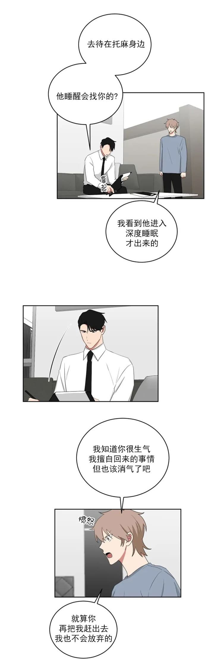 《少爷的男妈妈》漫画最新章节第113话免费下拉式在线观看章节第【14】张图片