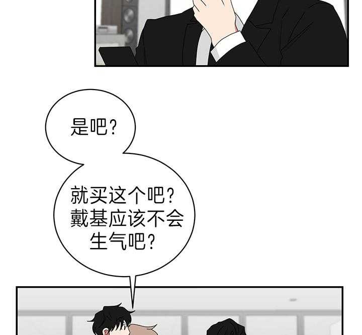 《少爷的男妈妈》漫画最新章节第85话免费下拉式在线观看章节第【23】张图片