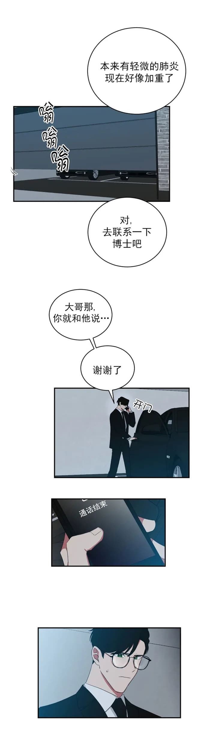 《少爷的男妈妈》漫画最新章节第110话免费下拉式在线观看章节第【15】张图片