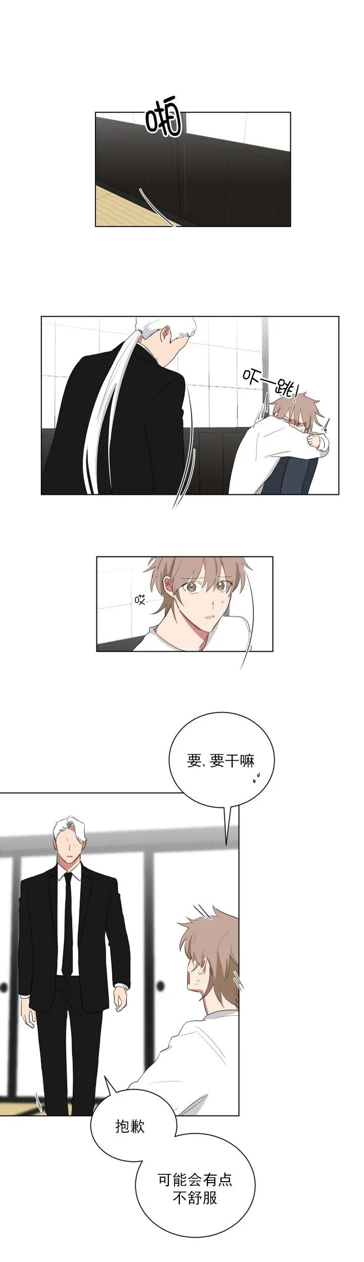 《少爷的男妈妈》漫画最新章节第119话免费下拉式在线观看章节第【9】张图片