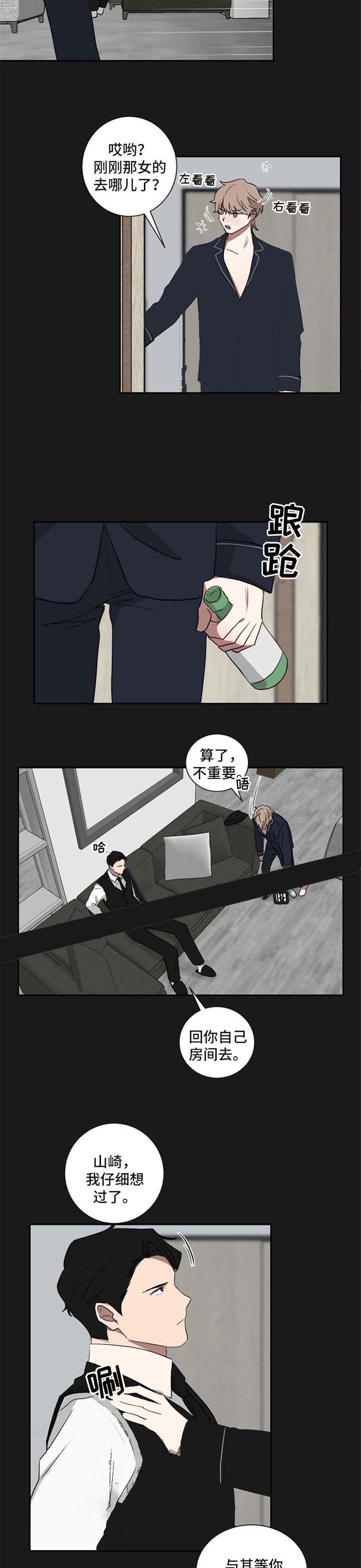 《少爷的男妈妈》漫画最新章节第39话免费下拉式在线观看章节第【5】张图片