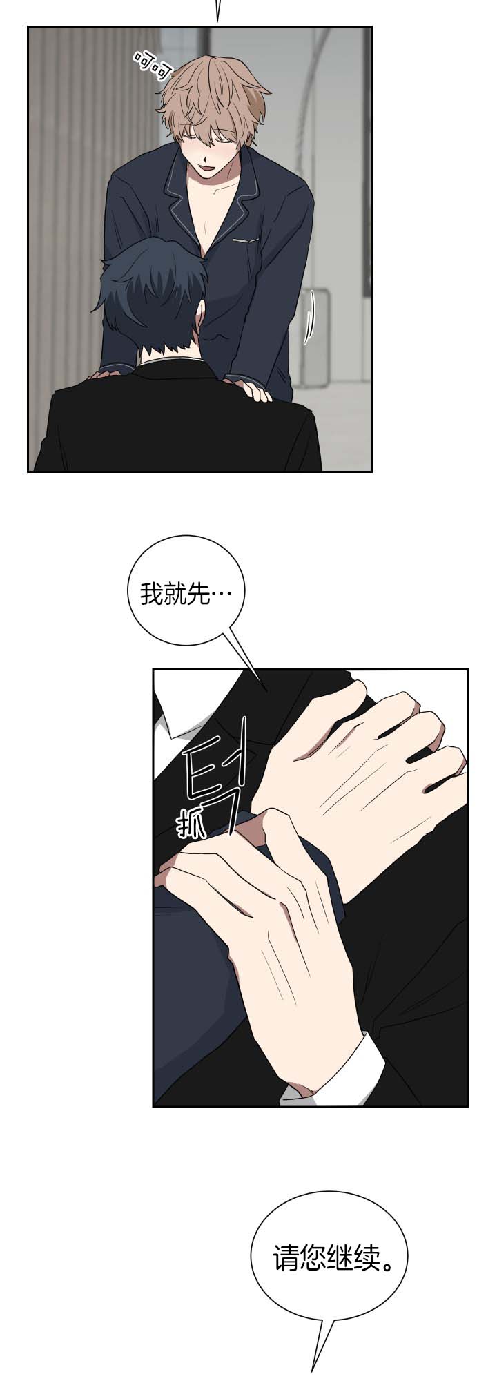 《少爷的男妈妈》漫画最新章节第37话免费下拉式在线观看章节第【7】张图片