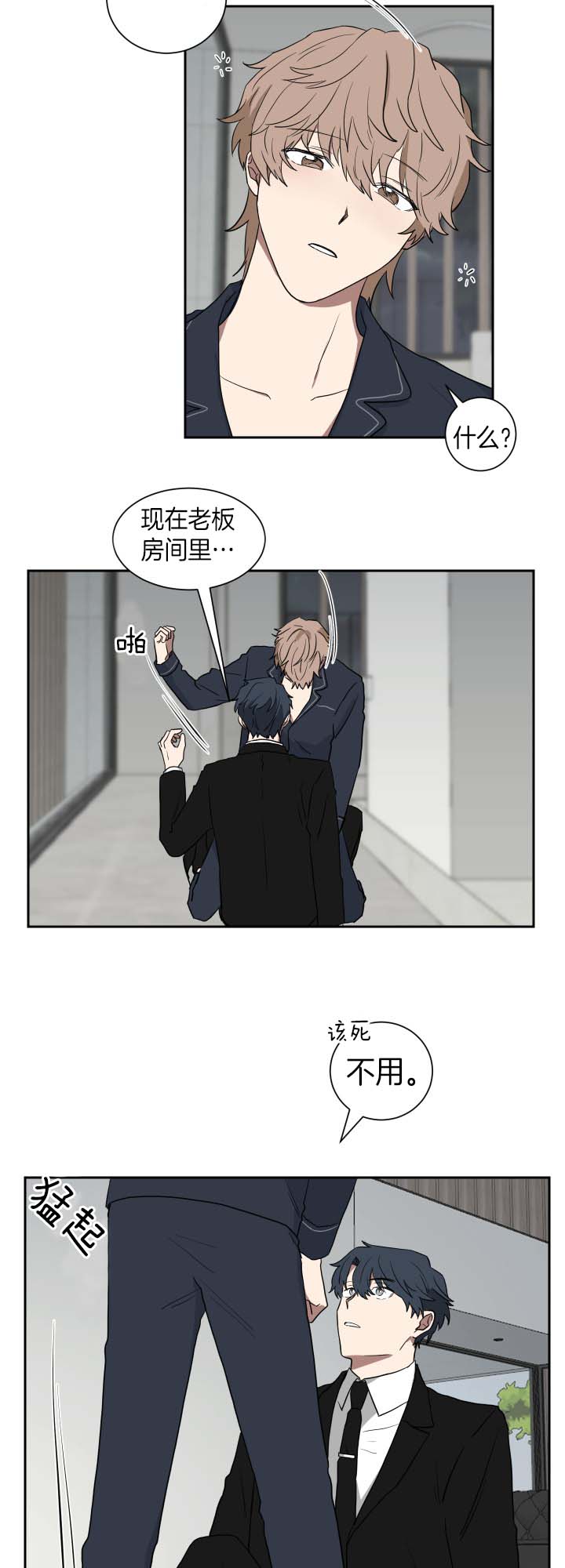 《少爷的男妈妈》漫画最新章节第37话免费下拉式在线观看章节第【9】张图片