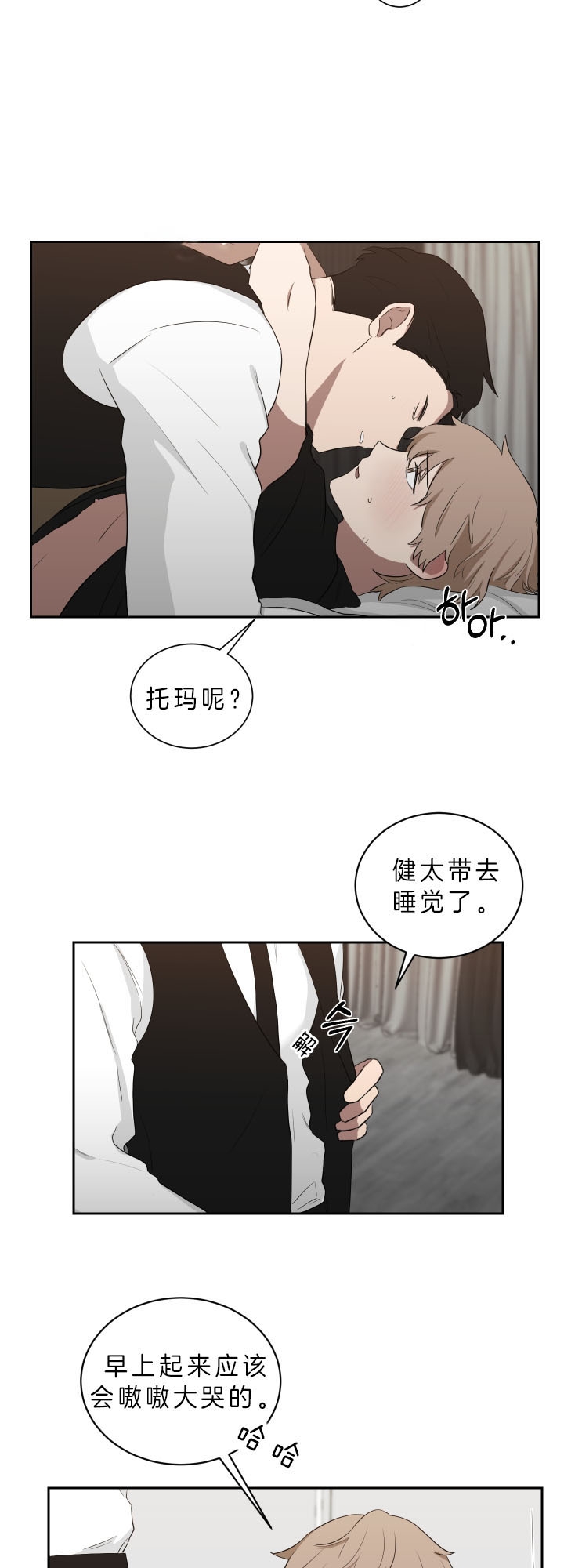 《少爷的男妈妈》漫画最新章节第49话免费下拉式在线观看章节第【13】张图片