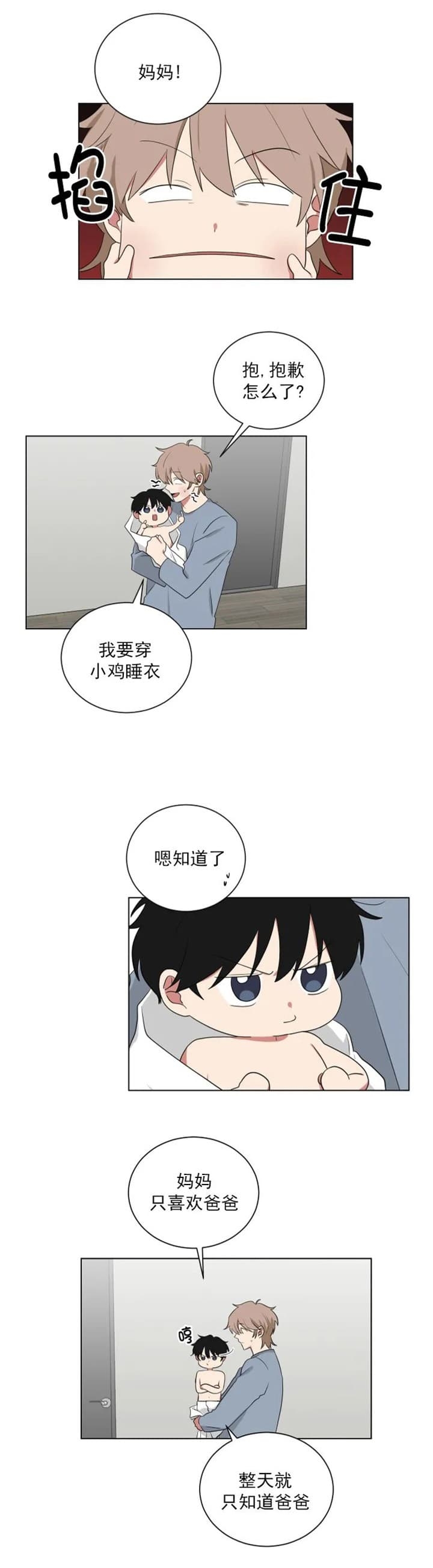 《少爷的男妈妈》漫画最新章节第113话免费下拉式在线观看章节第【8】张图片