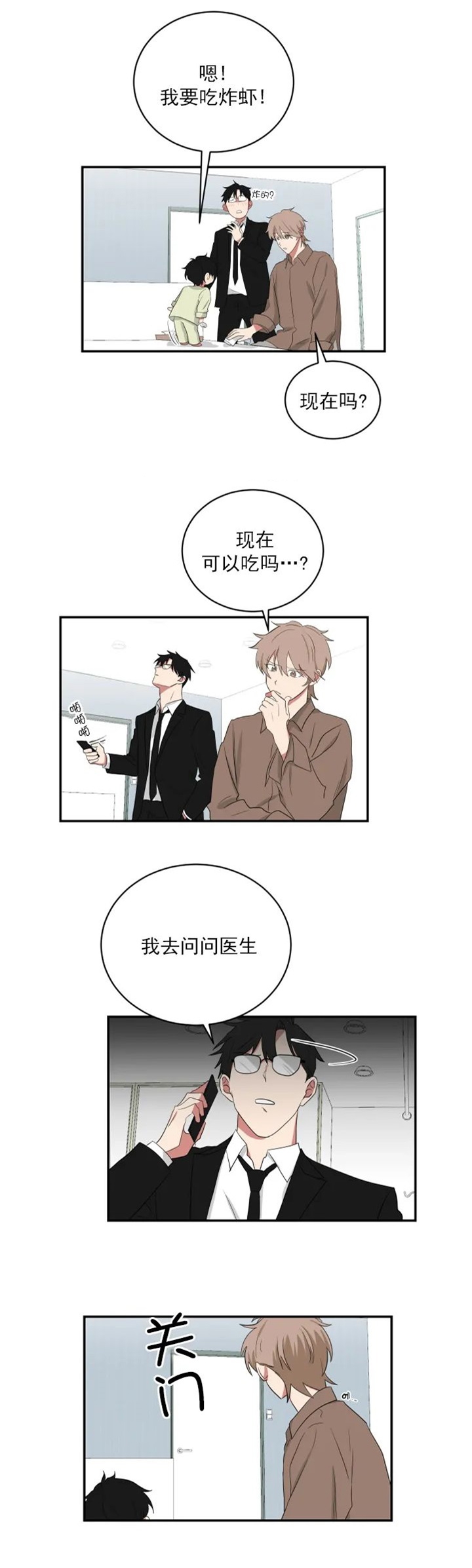 《少爷的男妈妈》漫画最新章节第112话免费下拉式在线观看章节第【11】张图片