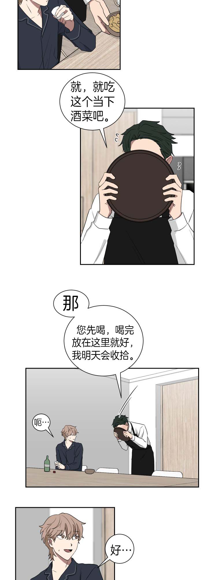 《少爷的男妈妈》漫画最新章节第36话免费下拉式在线观看章节第【9】张图片