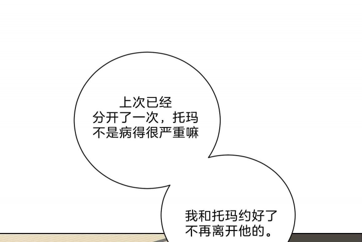 《少爷的男妈妈》漫画最新章节第118话免费下拉式在线观看章节第【1】张图片