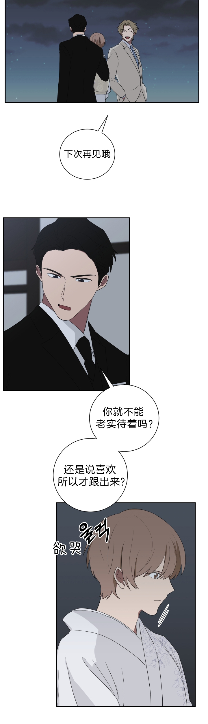 《少爷的男妈妈》漫画最新章节第47话免费下拉式在线观看章节第【12】张图片