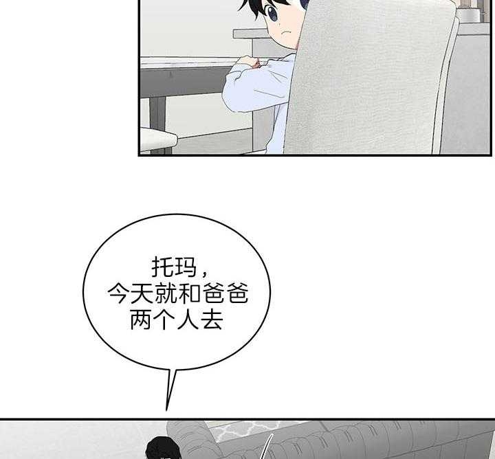 《少爷的男妈妈》漫画最新章节第71话免费下拉式在线观看章节第【32】张图片