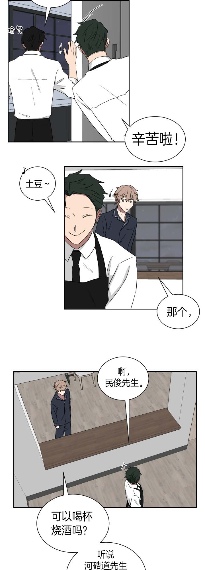 《少爷的男妈妈》漫画最新章节第36话免费下拉式在线观看章节第【4】张图片