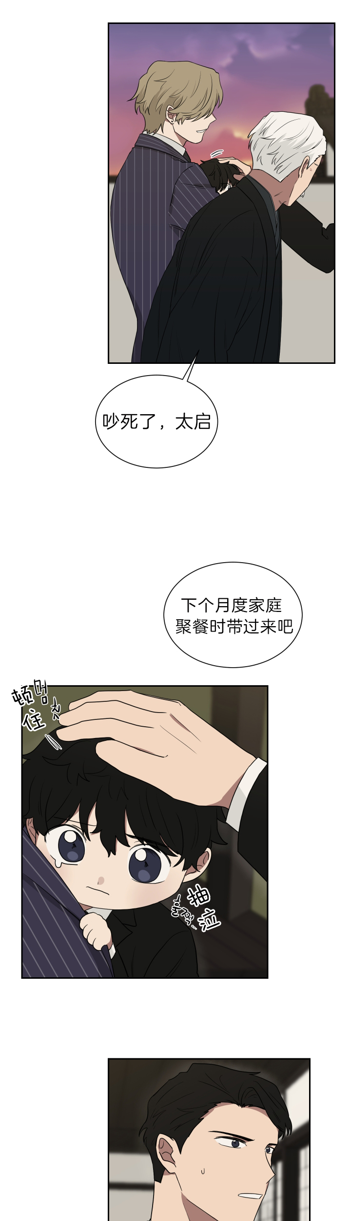 《少爷的男妈妈》漫画最新章节第41话免费下拉式在线观看章节第【9】张图片