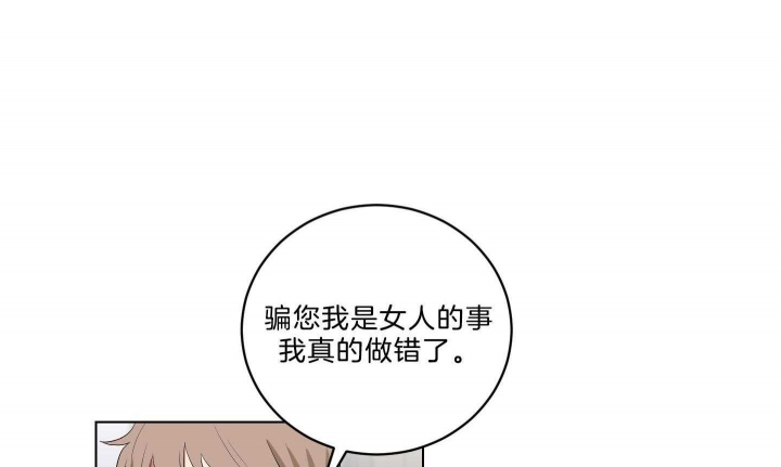 《少爷的男妈妈》漫画最新章节第117话免费下拉式在线观看章节第【31】张图片