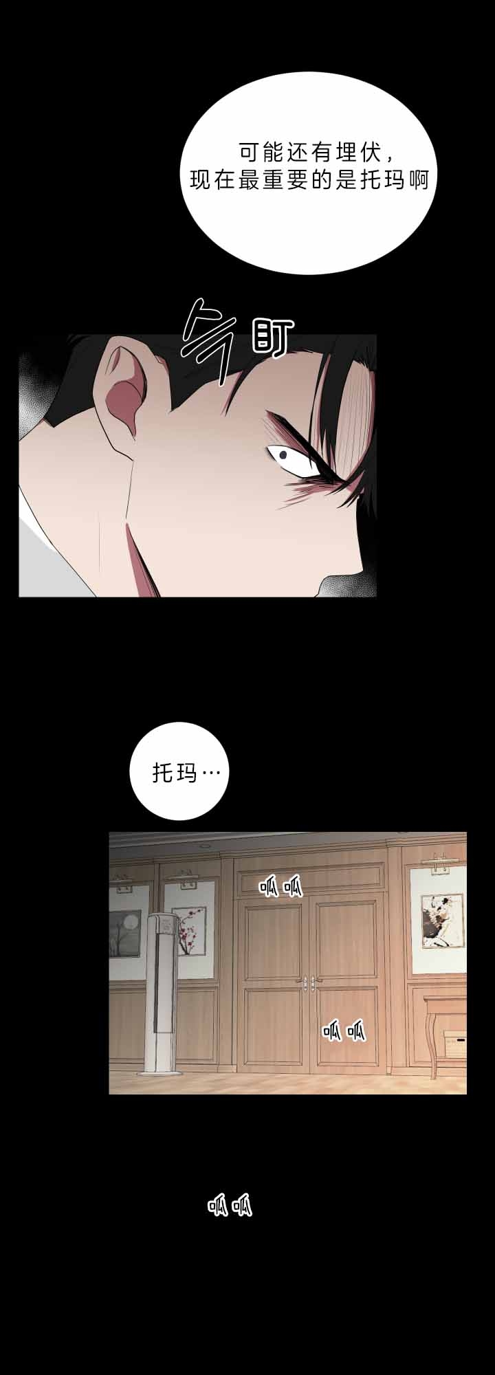 《少爷的男妈妈》漫画最新章节第64话免费下拉式在线观看章节第【11】张图片