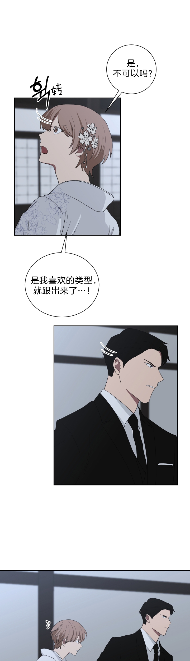 《少爷的男妈妈》漫画最新章节第47话免费下拉式在线观看章节第【13】张图片