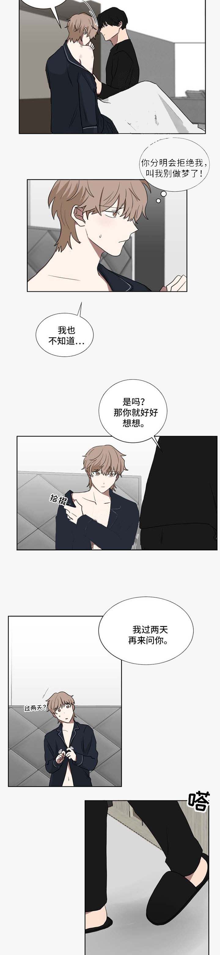 《少爷的男妈妈》漫画最新章节第39话免费下拉式在线观看章节第【3】张图片