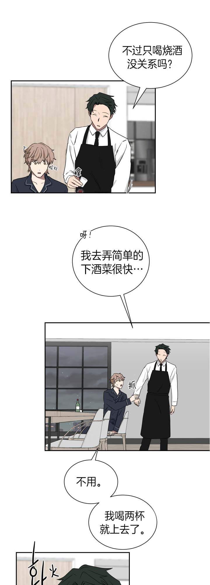 《少爷的男妈妈》漫画最新章节第36话免费下拉式在线观看章节第【6】张图片