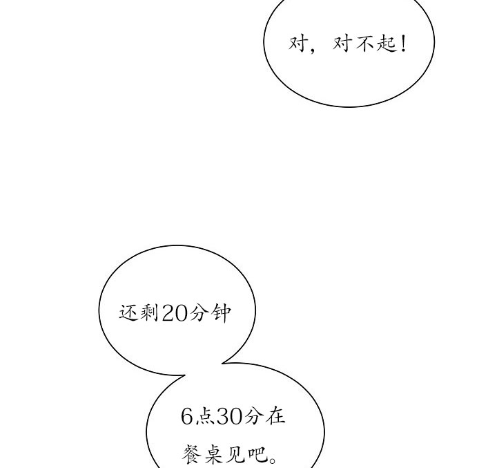 《少爷的男妈妈》漫画最新章节第21话免费下拉式在线观看章节第【6】张图片