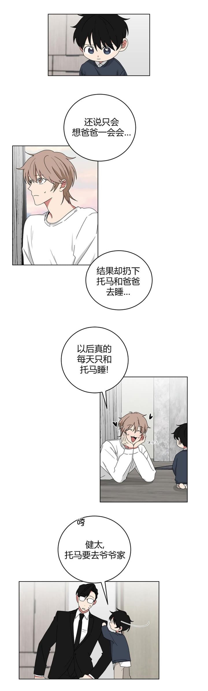 《少爷的男妈妈》漫画最新章节第114话免费下拉式在线观看章节第【16】张图片