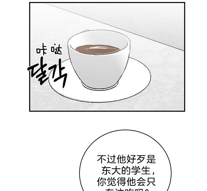 《少爷的男妈妈》漫画最新章节第82话免费下拉式在线观看章节第【42】张图片